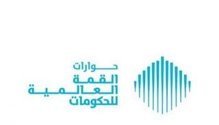  القمة العالمية للحكومات