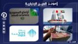 موجز "العين الإخبارية" الاقتصادي.. قرار أرامكو وخفض الدولار بالعراق