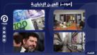 موجز "العين الإخبارية" الاقتصادي.. معادن السودان وأزمة رجل أردوغان
