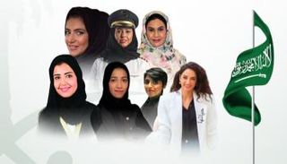 سعوديات سطرن التاريخ بقصص نجاح خاصة