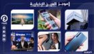 موجز "العين الإخبارية" للتكنولوجيا.. أسرار ببجي والوشاح الأزرق وأزمة أبل