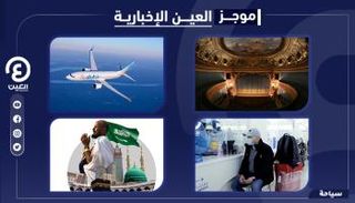 موجز "العين الإخبارية" للسياحة.. مطار أبوظبي يتألق وقصر فرساي بالصين