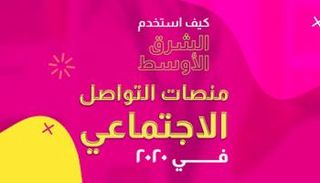 أكاديمية الإعلام الجديد تصدر تقريرها الأول