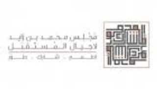 مجلس "أجيال المستقبل" يختتم فعالياته بـ"الـ50 عاماً القادمة"