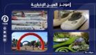 موجز "العين الإخبارية" للسياحة.. "صك الحرية" الأوروبي وقصة بني شنقول