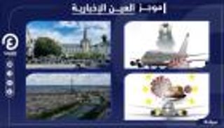 موجز "العين الإخبارية" للسياحة.. ضربة موجعة لأوروبا وقمة العرب للطيران