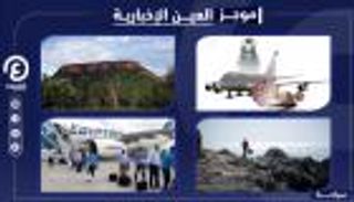 موجز "العين الإخبارية" للسياحة.. سحر "ألطاش" الإثيوبية واستعداد إيفرست