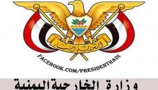 شعار وزارة الخارجية اليمنية