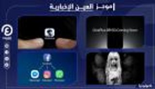 موجز "العين الإخبارية" للتكنولوجيا.. رعب ببجي وانهيار تطبيقات فيسبوك