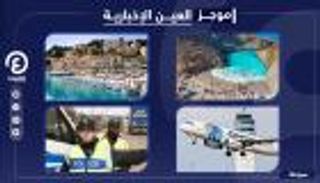 موجز "العين الإخبارية" للسياحة.. أزمة مايوركا وقيود عيد الفصح