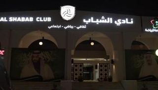 نادي الشباب