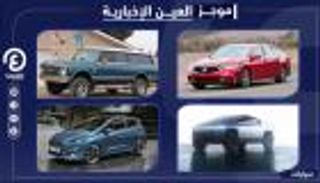 موجز "العين الإخبارية" للسيارات.. بدائل BMW وماركات حيرت العالم