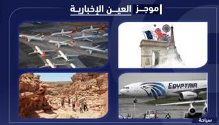 موجز "العين الإخبارية" للسياحة