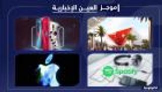 موجز "العين الإخبارية" للتكنولوجيا.. هاتف نوبيا وثغرة أبل وسبوتيفاي
