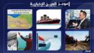 موجز "العين الإخبارية" الاقتصادي.. خط أحمر جديد لـ"السيسي" من قناة السويس