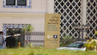 وزارة الطاقة التونسية