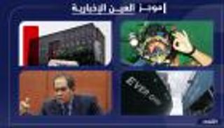 موجز "العين الإخبارية" الاقتصادي.. خسائر "الجانحة" واتفاقيات سعودية عراقية
