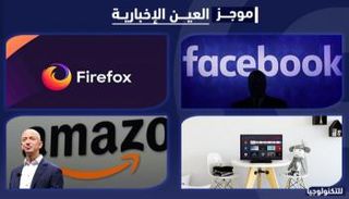 موجز العين الإخبارية للتكنولوجيا