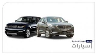 موجز "العين الإخبارية" للسيارات