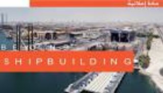 دعوة إلى اجتماع الجمعية العمومية لشركة أبوظبي لبناء السفن