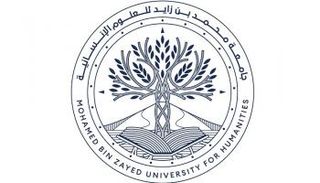 شعار جامعة محمد بن زايد للعلوم الإنسانية