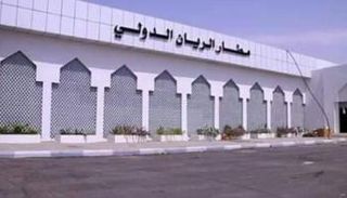 مطار الريان الدولي - أرشيفية