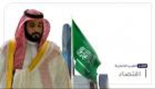 موجز "العين الإخبارية" الاقتصادي.. إنجاز سعودي وضربة "مافيا النفط"