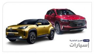 موجز "العين الإخبارية" للسيارات