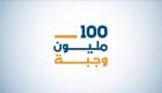 الإمارات تكافح الجوع في رمضان.. تفاصيل حملة "100 مليون وجبة" بـ20 دولة