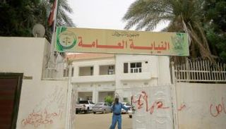 النيابة العام السودانية