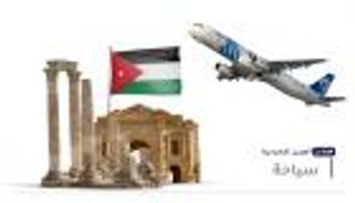 موجز "العين الإخبارية" للسياحة.. مزارات الأردن وفنادق مصر