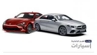 موجز "العين الإخبارية" للسيارات