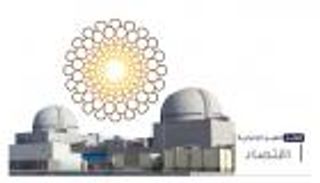 موجز "العين الإخبارية" الاقتصادي.. احتفاء ببراكة ومستجدات إكسبو دبي