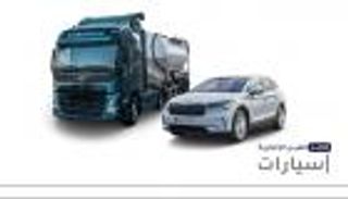 موجز "العين الإخبارية" للسيارات.. فولفو تراكس وفضيحة الديزل