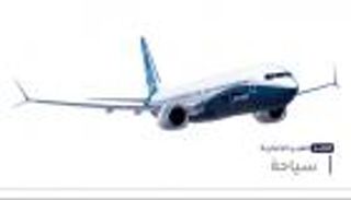 موجز "العين الإخبارية" للسياحة.. تعافي"بوينج" و"الفضائية" للعامة