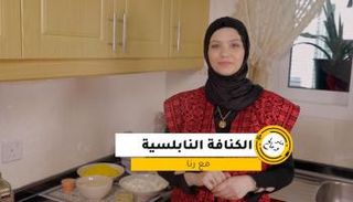 برنامج حلو ومالح مع رنا