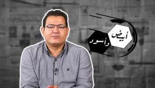 أبيض وأسود | قلب الأسد بالرخيصة.. ومباراة مصر وتونس
