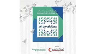 شعار مبادرة عطايا الإماراتية