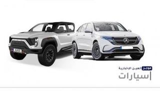 موجز "العين الإخبارية" للسيارات
