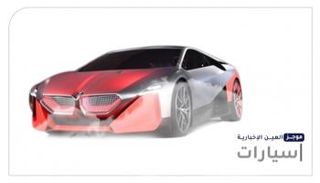 موجز "العين الإخبارية" للسيارات