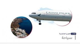 موجز "العين الإخبارية" للسياحة