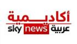 إطلاق "أكاديمية سكاي نيوز عربية".. دورات متنوعة ومتخصصة