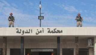 مبنى محكمة أمن الدولة في الأردن