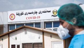 أحد مراكز العناية بمرضى كورونا في إقليم كردستان العراق
