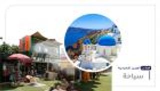 موجز "العين الإخبارية" للسياحة.. عروض دبي وممر آمن وأعياد بلا سفر