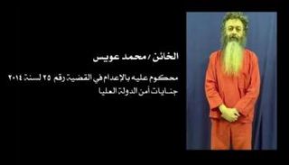 الضابط الخائن محمد عويس