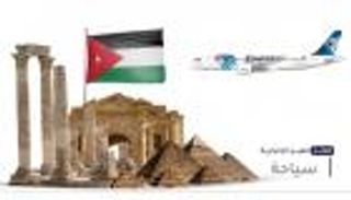 موجز "العين الإخبارية" للسياحة.. الروس قادمون والأردن يخطط لـ"صيف آمن"