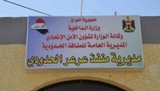 مبنى المنافذ الحدودية في عرعر العراقية 