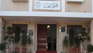 المحكمة العليا في ليبيا - أرشيفية