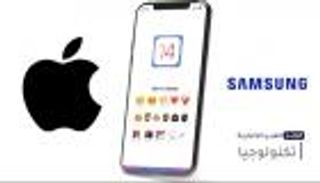 موجز "العين الإخبارية" للتكنولوجيا.. تحديث آيفون وعرش سامسونج